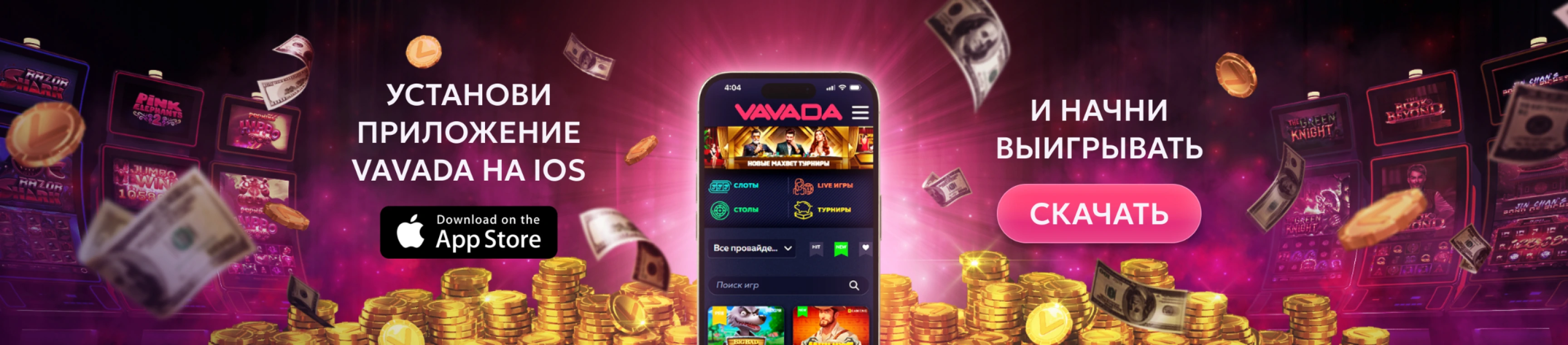 Официальный сайт Vavada casino - интерфейс игровых автоматов